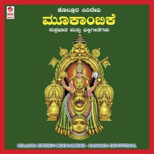 Kollura Sri Devi Mookambike