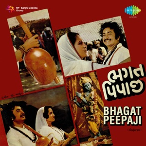 Bhagat Peepaji (Original Motion Picture Soundtrack)