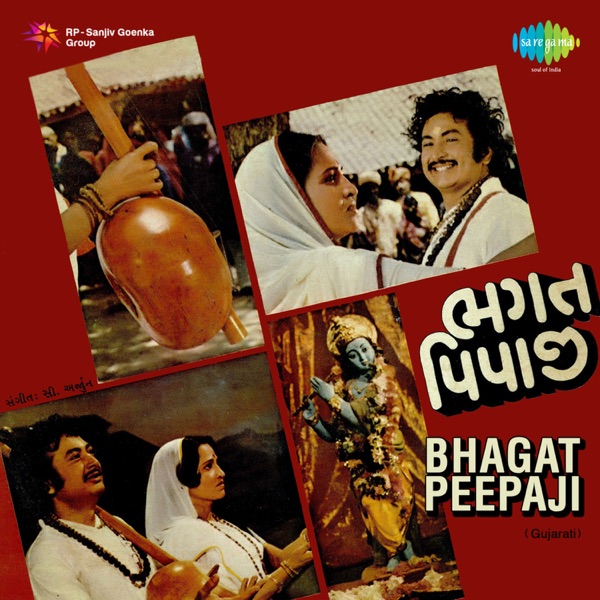 Bhagat Peepaji (Original Motion Picture Soundtrack)