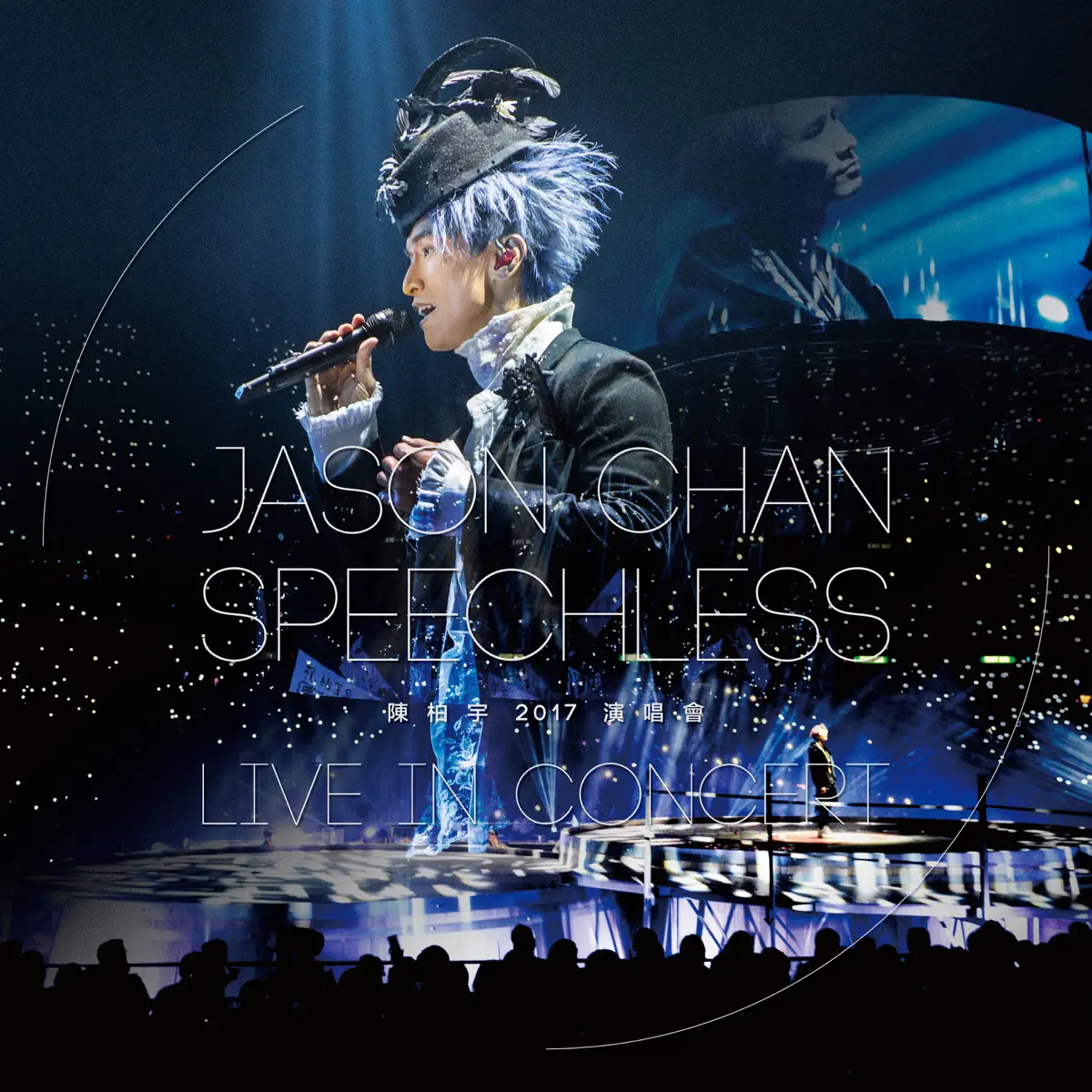 陳柏宇 - 陳柏宇2017演唱會 Jason Chan Speechless (Live in Concert 2017) (2018) [iTunes Plus AAC M4A]-新房子