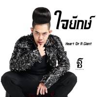 ใจยักษ์ - Single - Tachaya