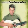 Giannis Poulopoulos - Geitonaki Mou