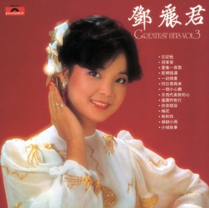 Teresa Teng (鄧麗君) - Plum Blossom (梅花) - 排舞 音乐