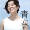 遠藤雅美 - エアポート