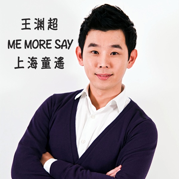 ME MORE SAY