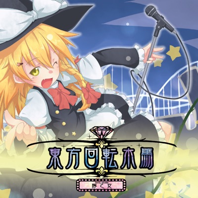 Touhou kaitenmokuba