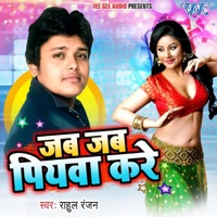 Jab Jab Piyawa Kare - Single - Rahul Ranjan