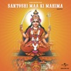 Sampoorna Santoshi Maa Ki Mahima