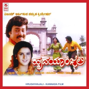 Hrudayanjali (Original Motion Picture Soundtrack) - EP