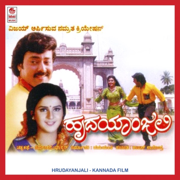 Hrudayanjali (Original Motion Picture Soundtrack) - EP