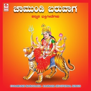 Chaamundi Baruvaaga