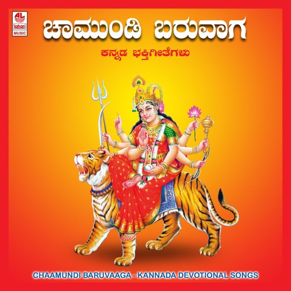 Chaamundi Baruvaaga