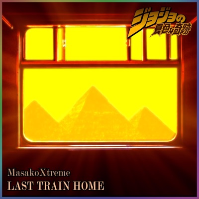 Last Train Home (feat. 94stones) [From "JoJo's Bizarre Adventure"] - Single