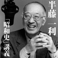 昭和史1「日露戦争に勝った意味」