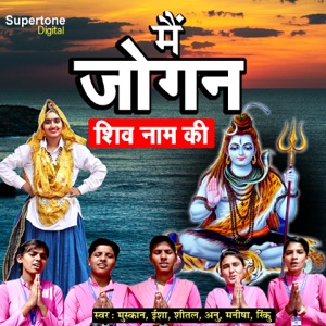 Main Jogan Shiv Naam Ki