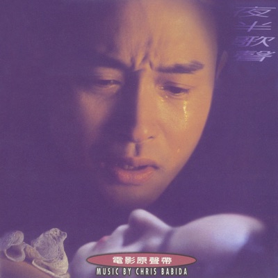 The Phantom Lover (OST)