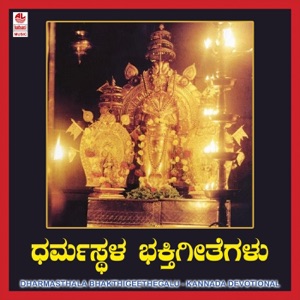 Dharmasthala Bhakthi Geethegalu