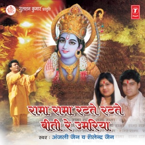 Rama Rama Ratte Ratte Biti Re Umariya