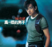 陳曉東 - If