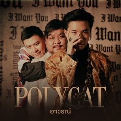 Polycat - อาวรณ์
