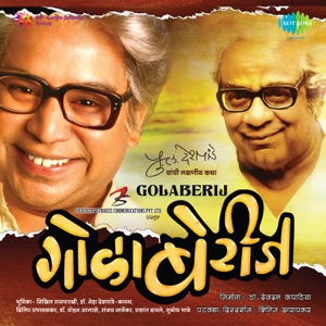 Golaberij (Original Motion Picture Soundtrack) - EP