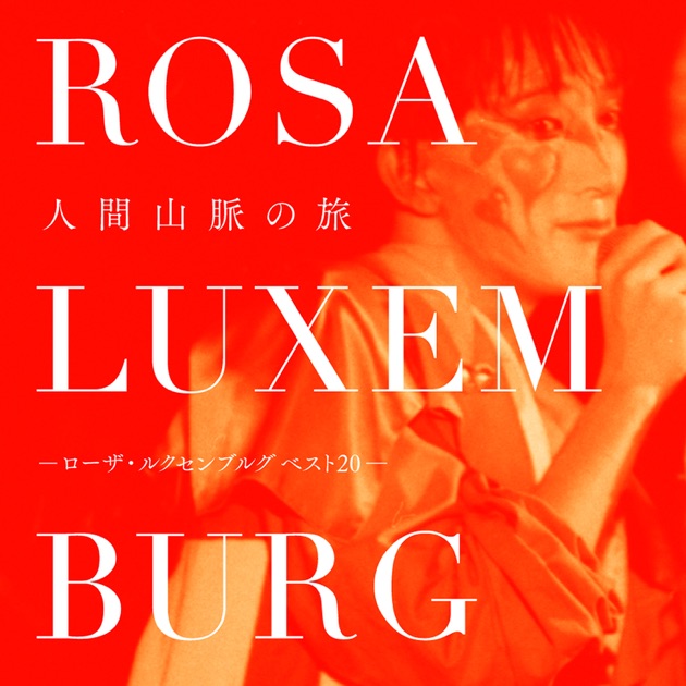 ROSA LUXEMBURG II - ローザ・ルクセンブルグのアルバム - Apple