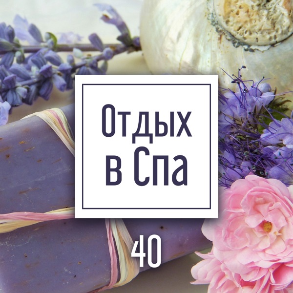 Отдых в Спа: 40 Природа и инструменты звучат для лечения регенерации тела, целебный оазис спокойствия