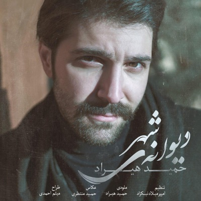 Divaneye Shahr - Single