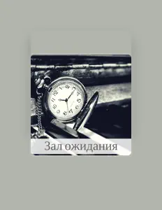 Listen to Расслабь борис, watch music videos, read bio, see tour dates & more!