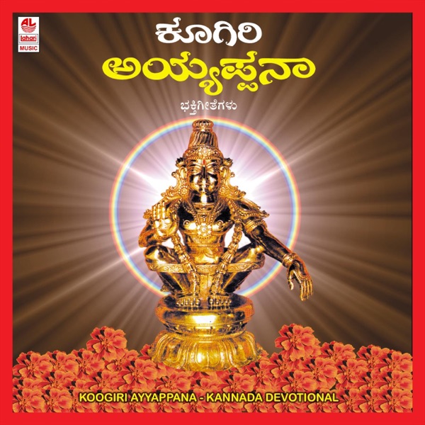 Koogiri Ayyappana