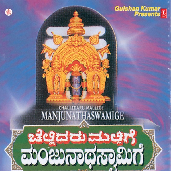Challidaru Mallige Manjunathaswamig