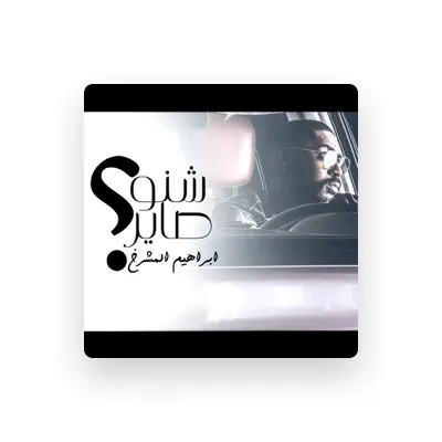 Listen to Ibrahim Almusharrakh, watch music videos, read bio, see tour dates & more!