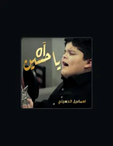 Esmail Alhussainiを聴いたり、ミュージックビデオを鑑賞したり、経歴やツアー日程などを確認したりしましょう！