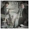 Stream & download 조작, Pt. 1 (Original Television Soundtrack) - Single