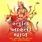 Jayati Jay Gayatri Mata - Purshottam Upadhyay lyrics