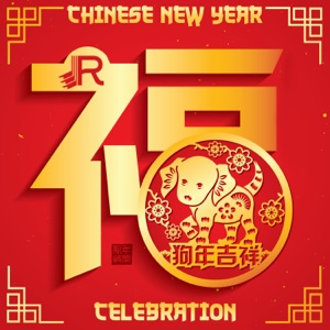 Chinese New Year Celebration: Top Collection of Traditional Asian Folk Music, Celebrate the Year of the Dog
