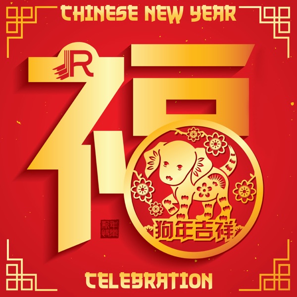 Chinese New Year Celebration: Top Collection of Traditional Asian Folk Music, Celebrate the Year of the Dog
