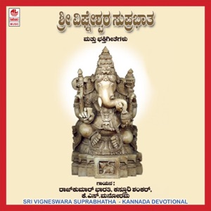 Sri Vigneswara Suprabhatha