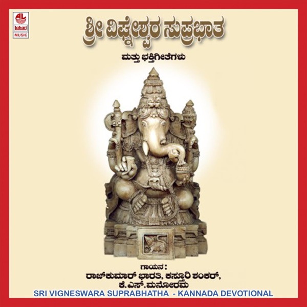 Sri Vigneswara Suprabhatha