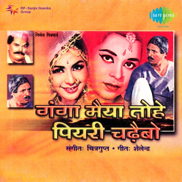 Ganga Maiya Tohe Piyari Chadhaibo (Original Motion Picture Soundtrack)