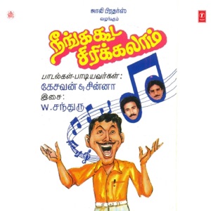 Neenga Kooda Sirikkalaam