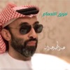 فوق الغمام - Single