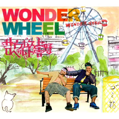 サイプレス上野とロベルト吉野 - Apple Music
