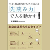 「先読み力」で人を動かす~リーダーのためのプロアクティブ・マネジメント~ - 村中剛志