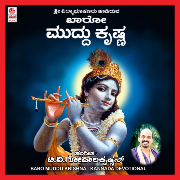 Baro Muddu Krishna