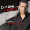 Themis Adamantidis - Helidoni
