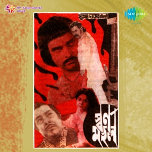 Swarnamahal (Original Motion Picture Soundtrack) - EP