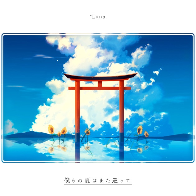 アイラ - Single - n-bunaのアルバム - Apple Music