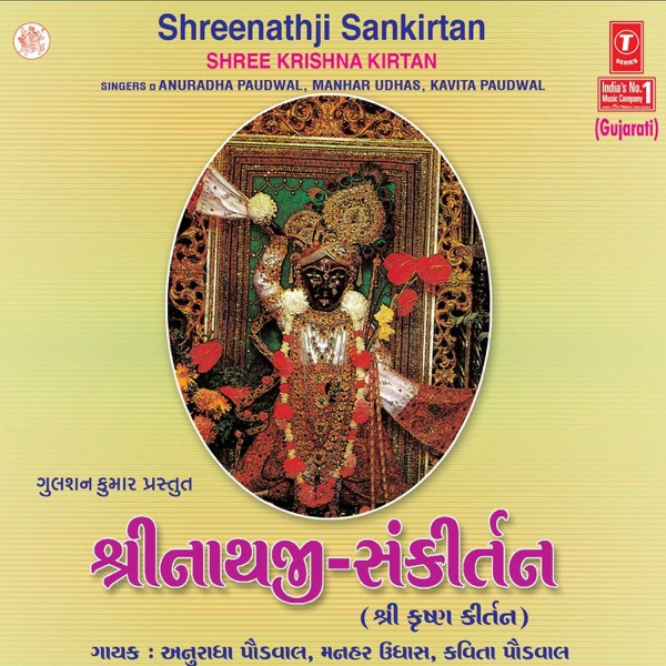 Shreenathji Sankirtan