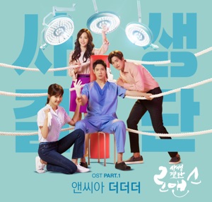 Risky Romance (Original Soundtrack), Pt. 1 - Single